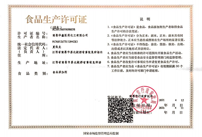 广东食品生产许可证